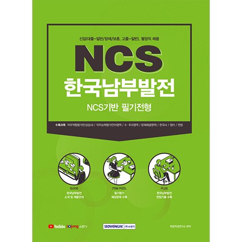 한국남부발전－NCS기반 필기전형