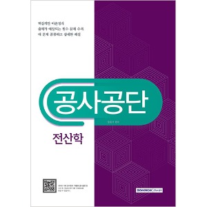 공사공단 전산학 2016 최신개정판