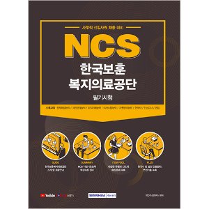 NCS 한국보훈복지의료공단 필기시험