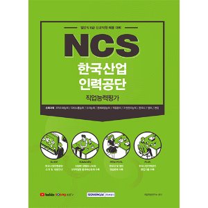 NCS한국산업인력공단 직업능력평가