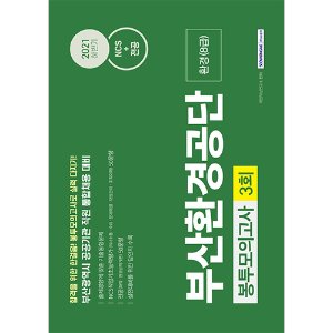 부산환경공단 환경(8급) 봉투모의고사 3회